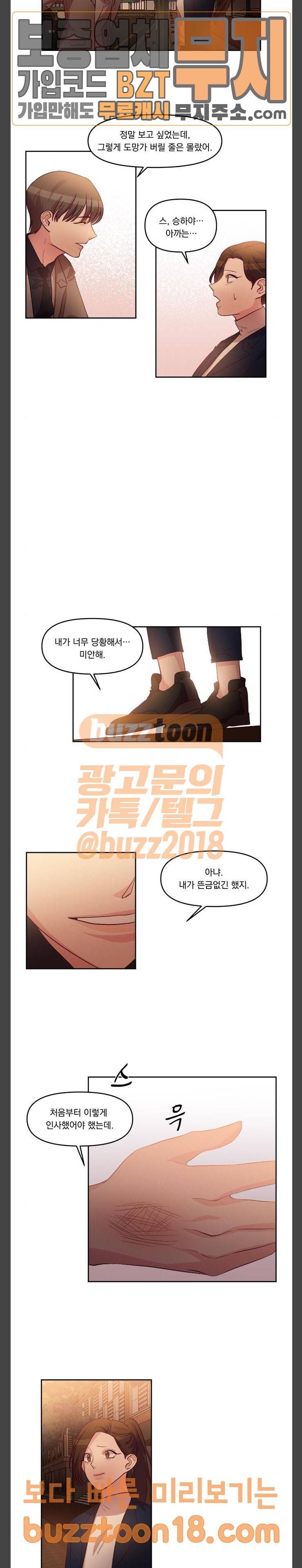 루시퍼의 경호원 18화 6