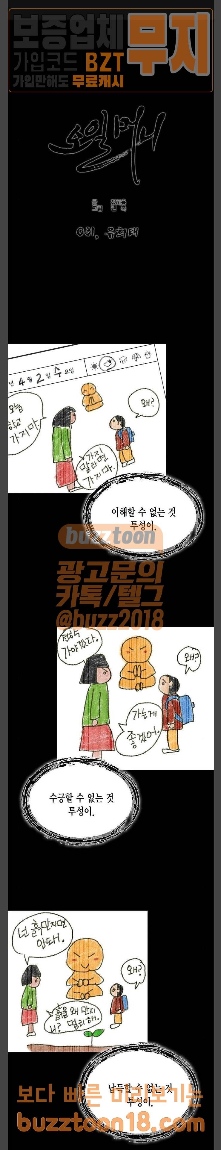 오일머니 31화 유희태 1