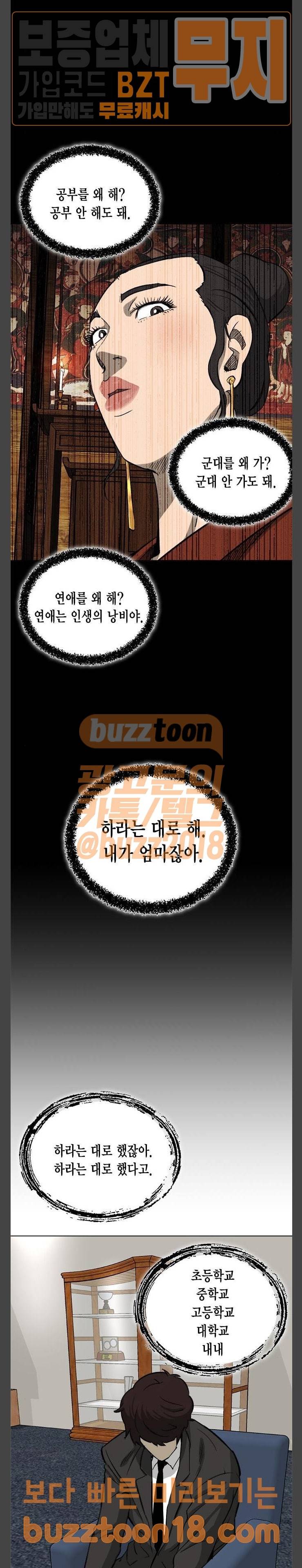 오일머니 31화 유희태 2
