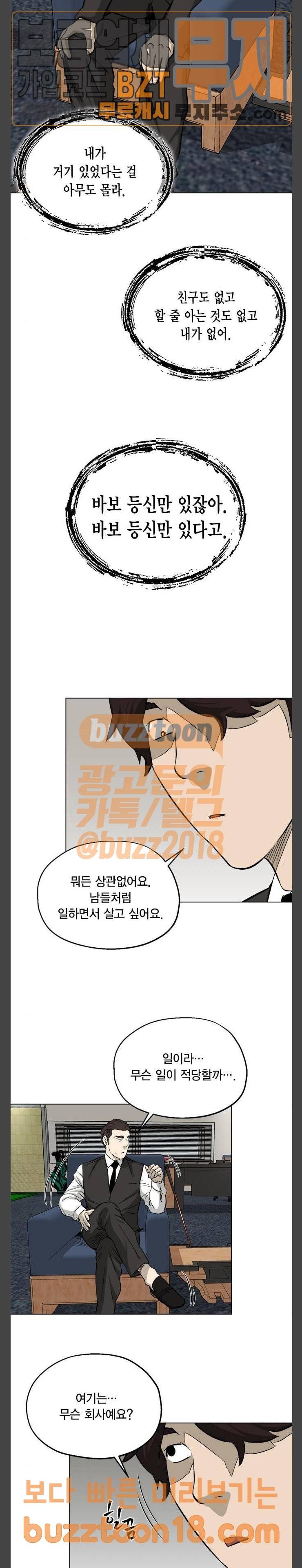 오일머니 31화 유희태 3