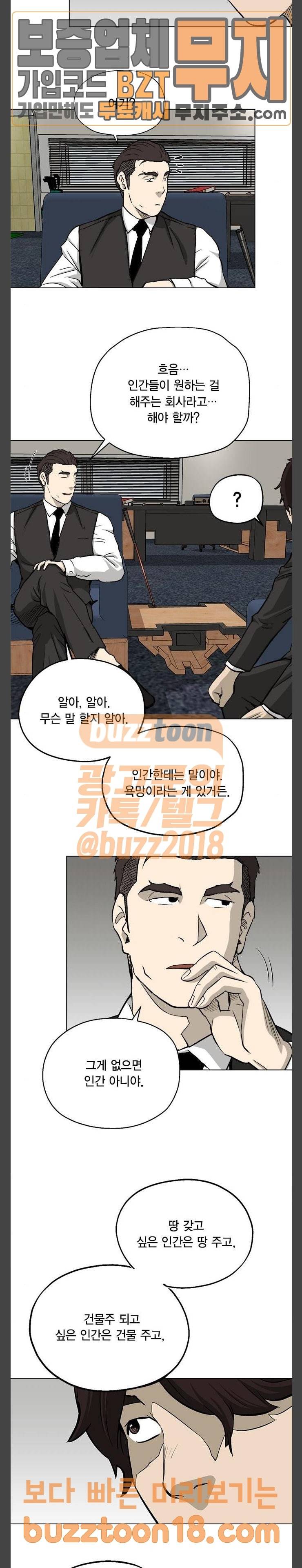 오일머니 31화 유희태 4