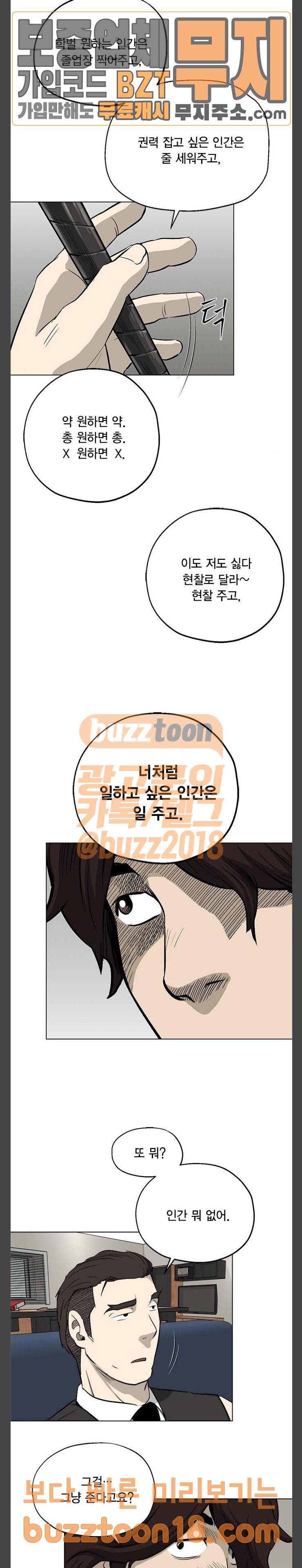 오일머니 31화 유희태 5