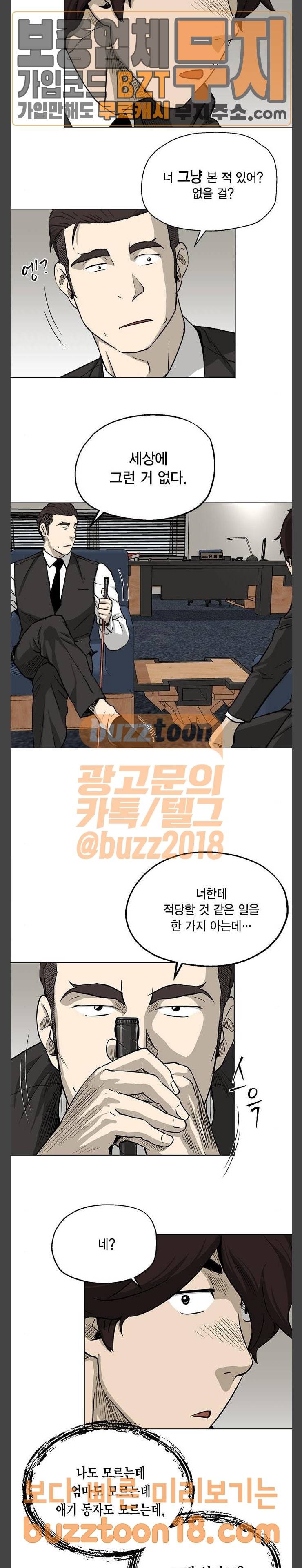 오일머니 31화 유희태 6