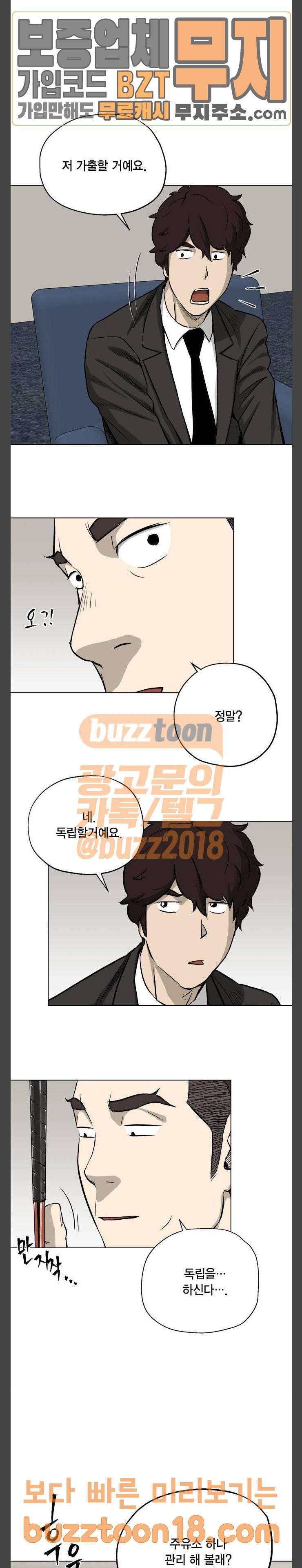 오일머니 31화 유희태 8