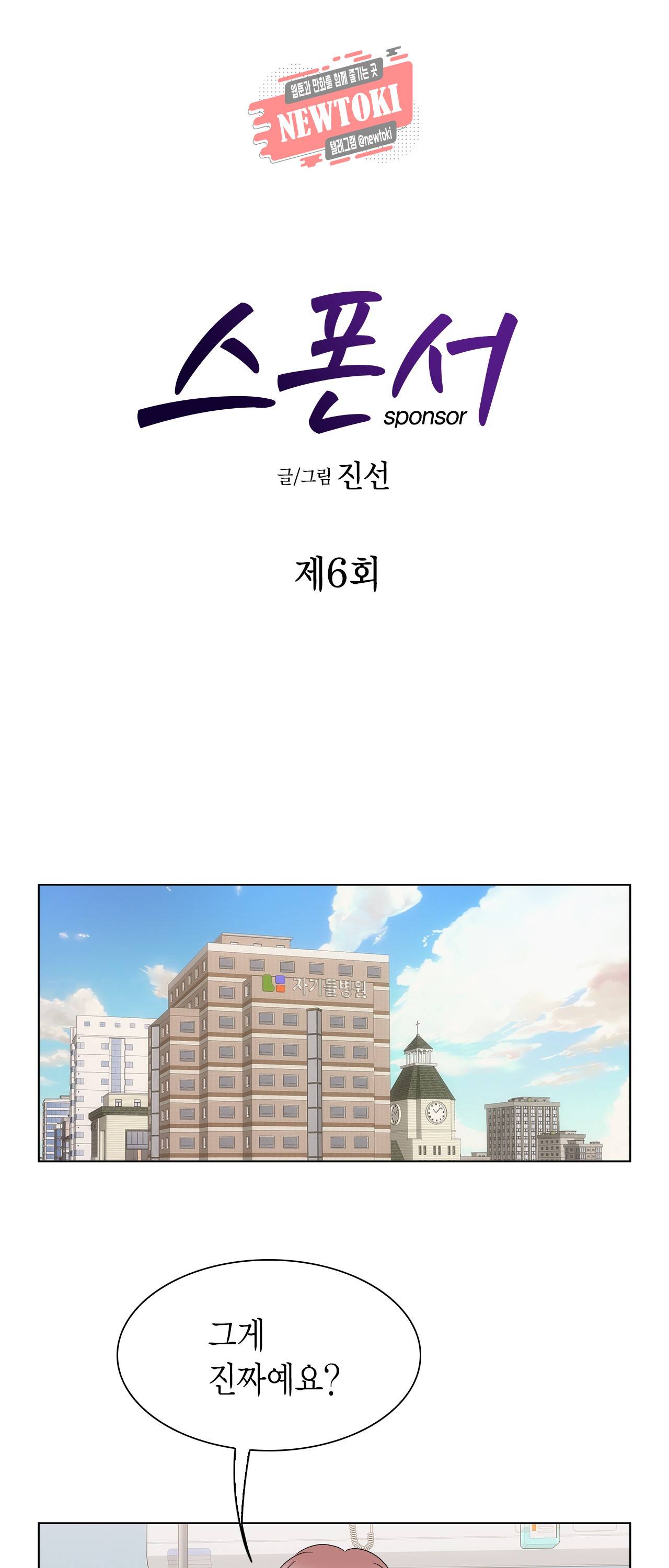 스폰서(BL) 6화 1