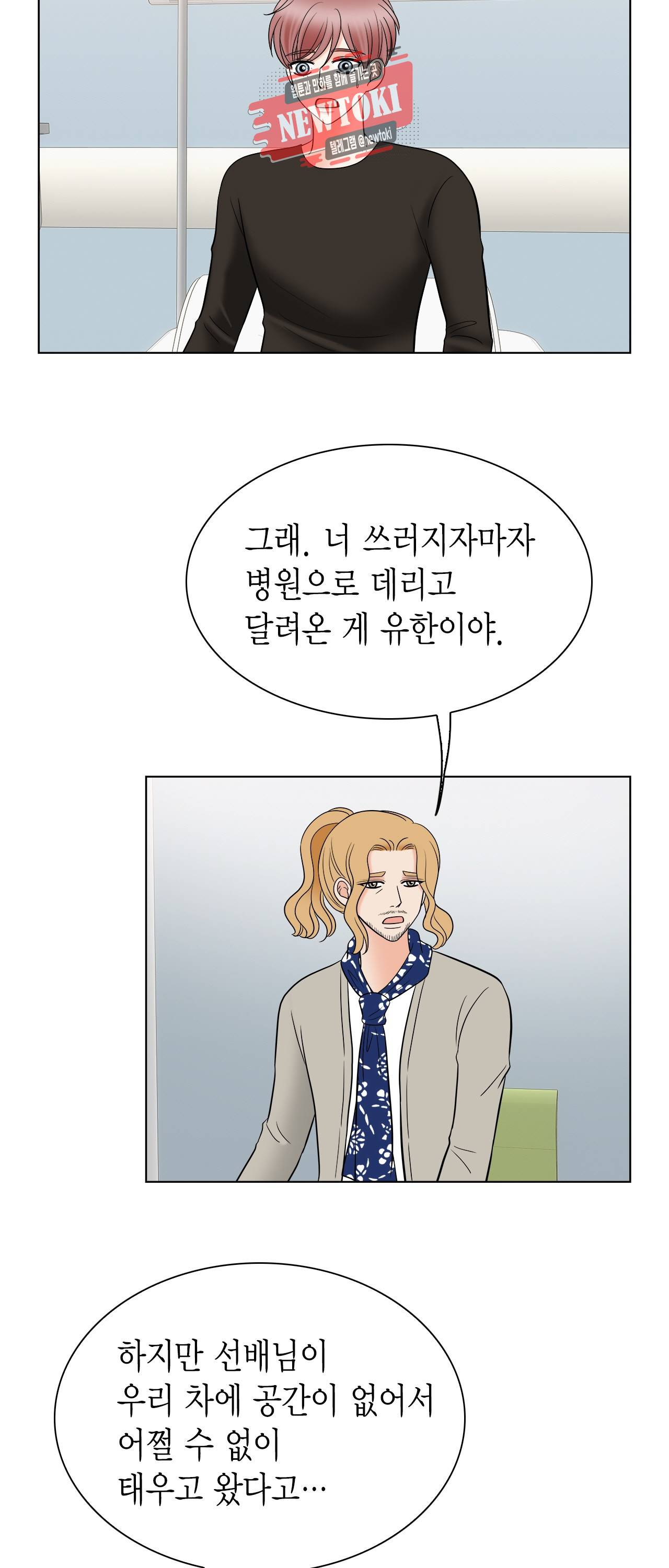 스폰서(BL) 6화 2
