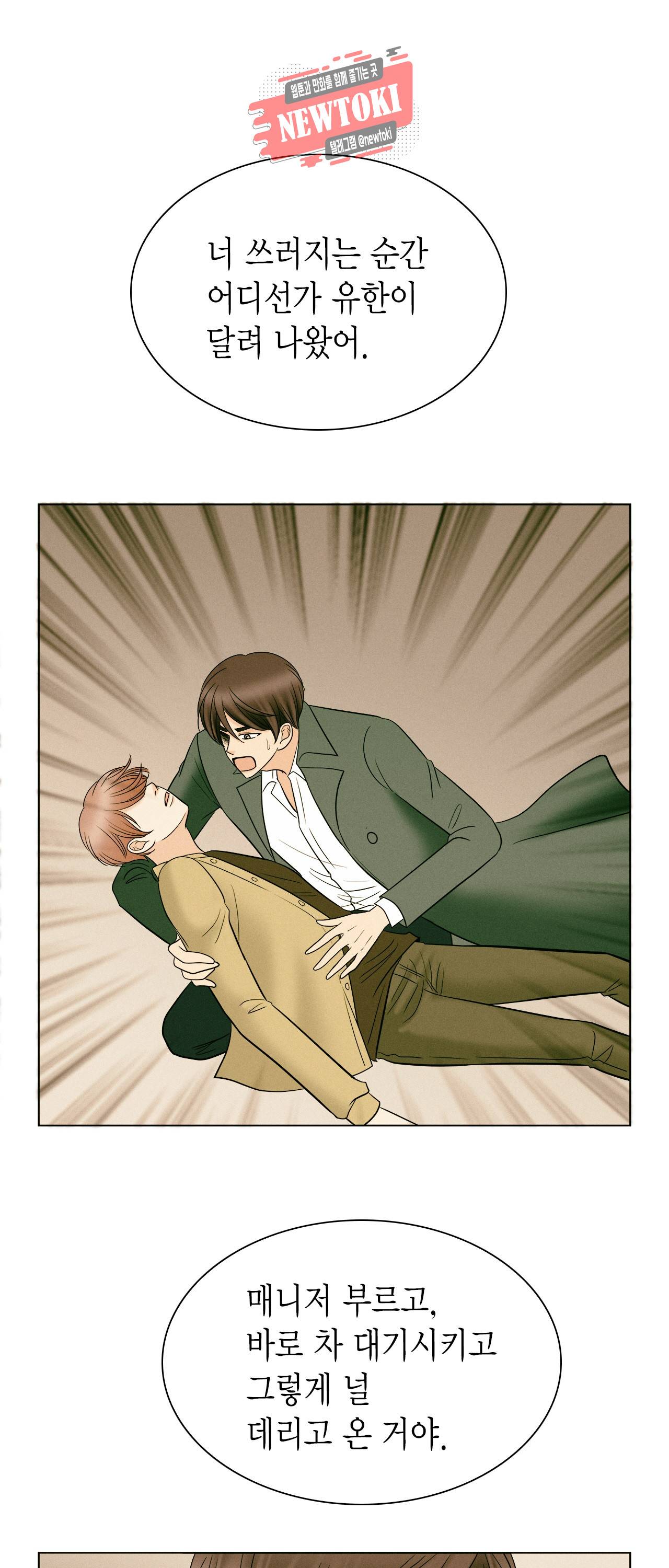 스폰서(BL) 6화 5