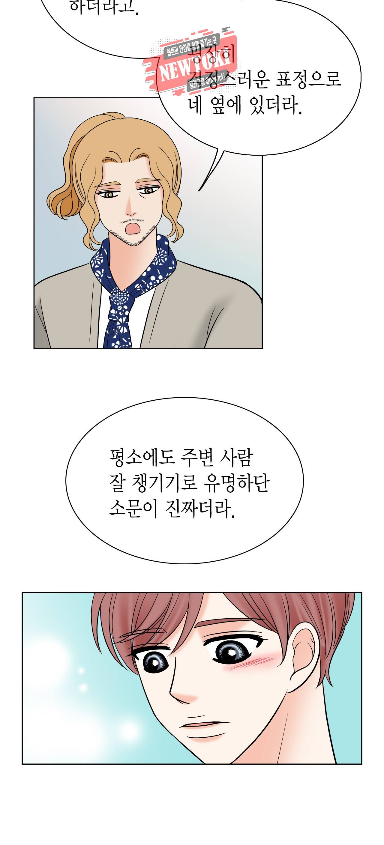 스폰서(BL) 6화 7