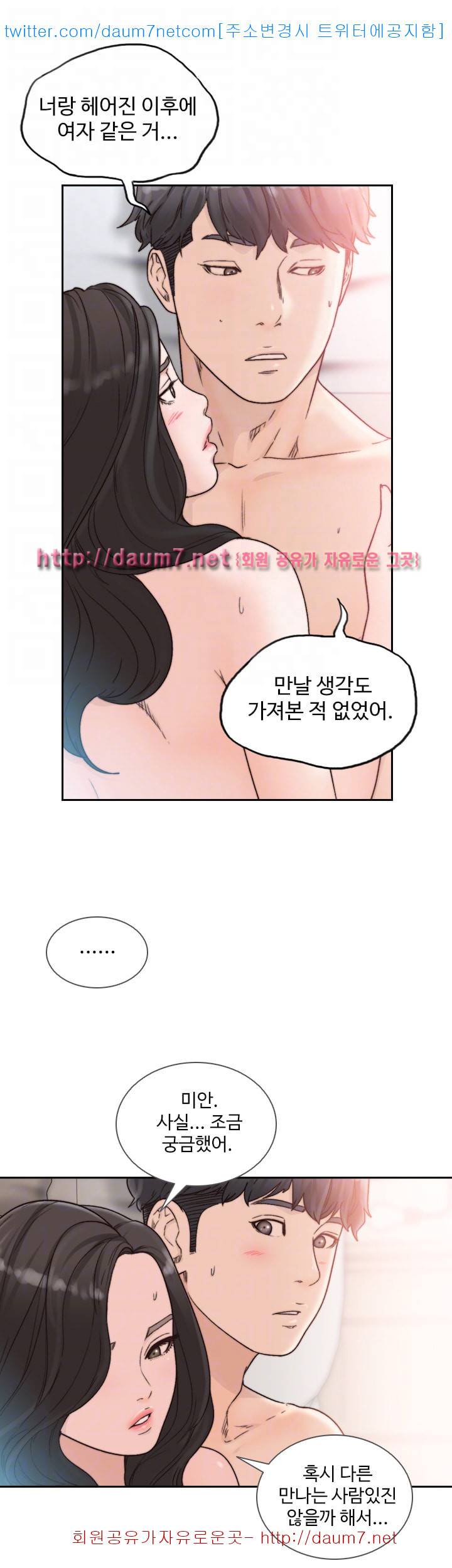 전 여친 - 18화 5