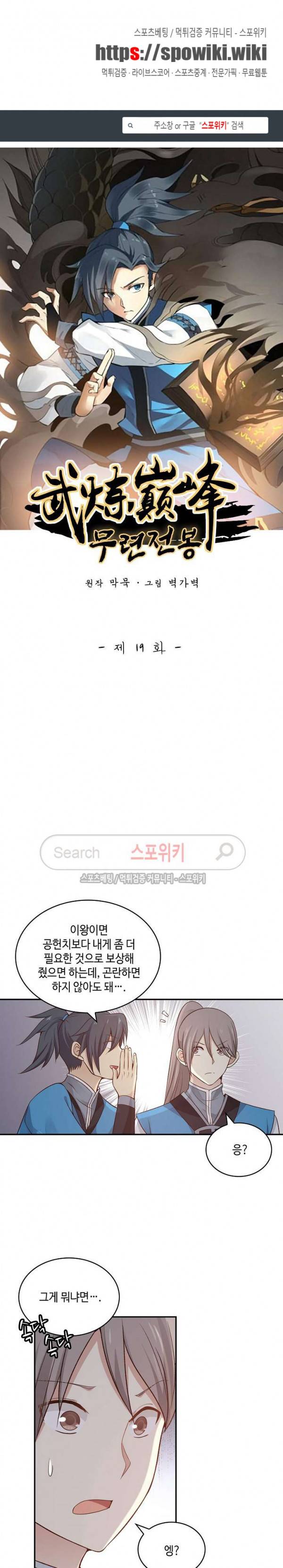 무련전봉 19화 1