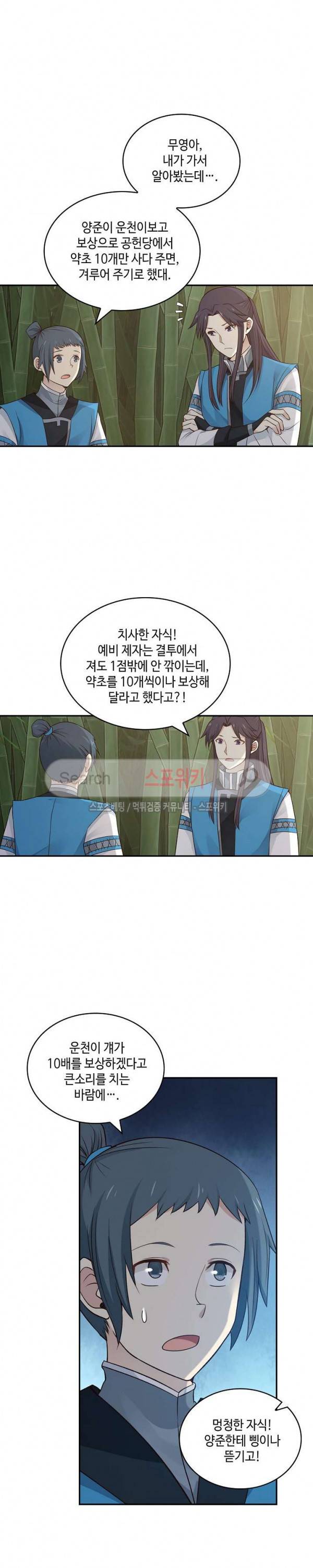 무련전봉 19화 4