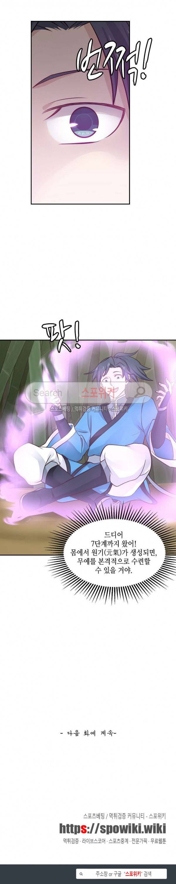 무련전봉 19화 18