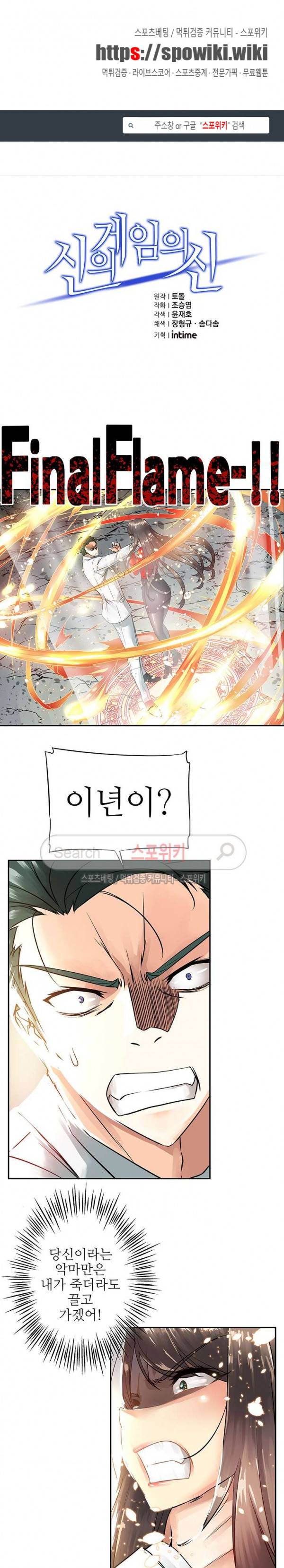 신의 게임의 신 34화 1