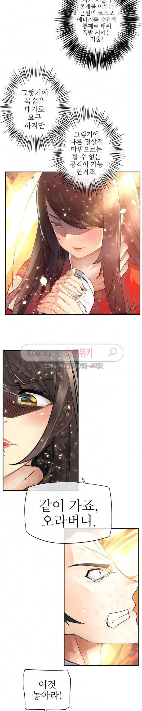 신의 게임의 신 34화 3
