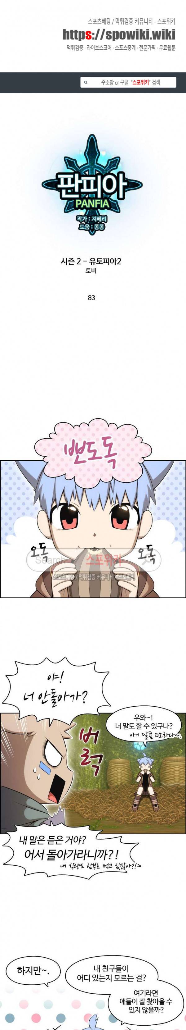 판피아 전기 83화 1