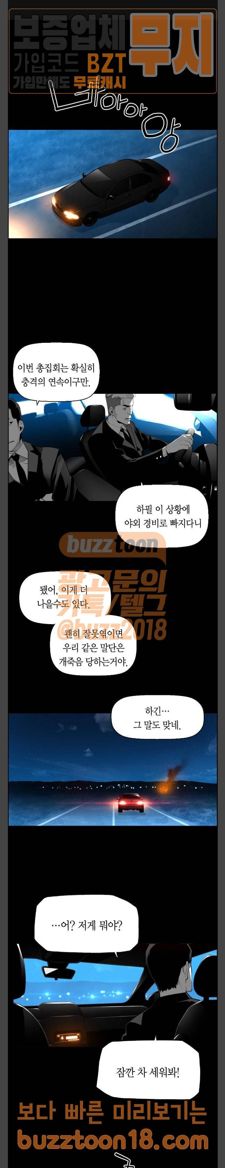 테러맨 시즌2 78화 1
