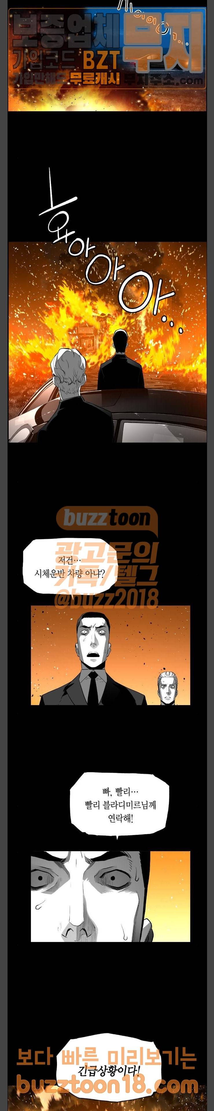 테러맨 시즌2 78화 2