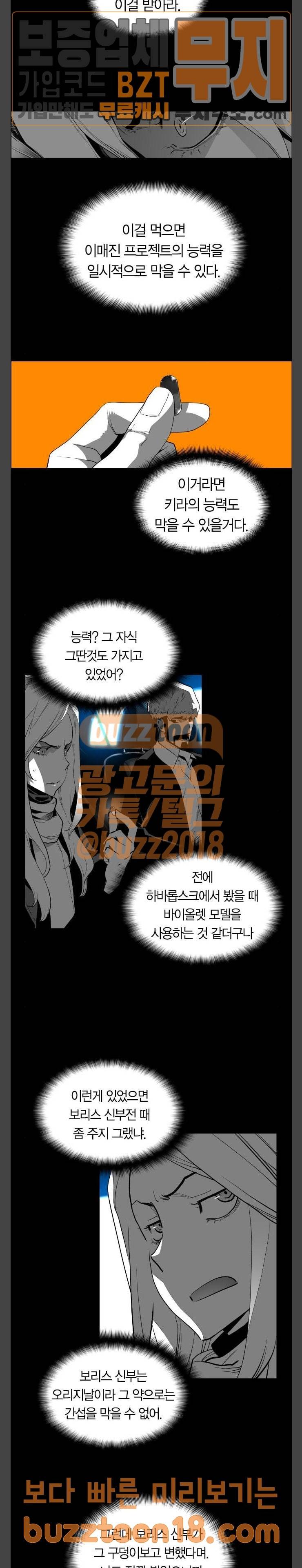 테러맨 시즌2 78화 4