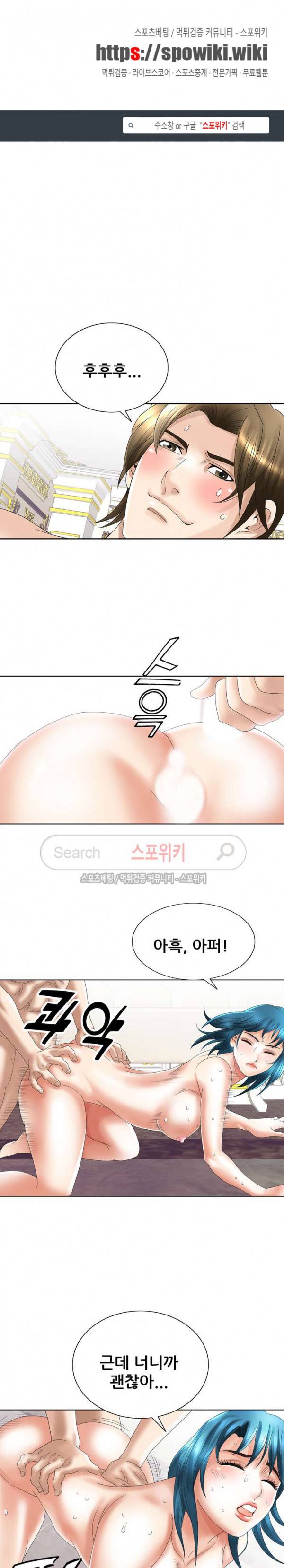 여친의 남자 23화 1