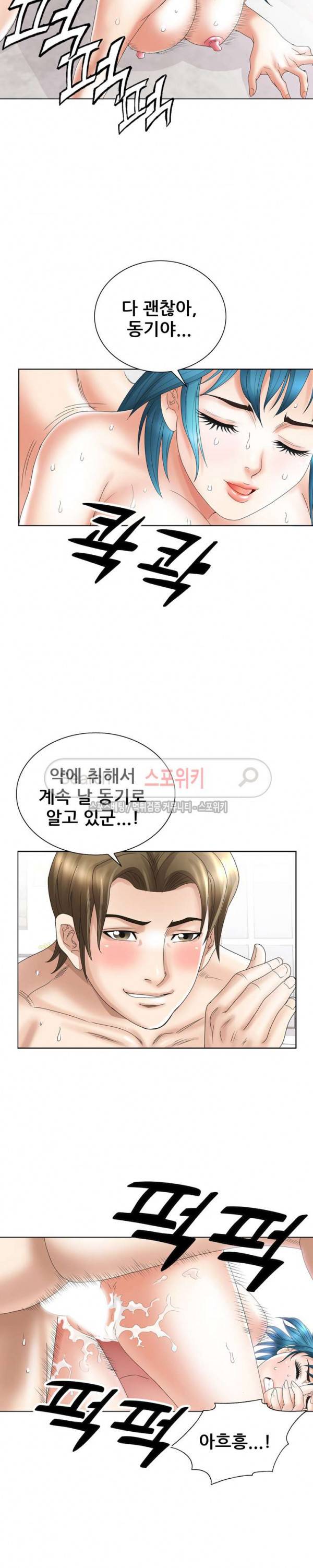 여친의 남자 23화 2