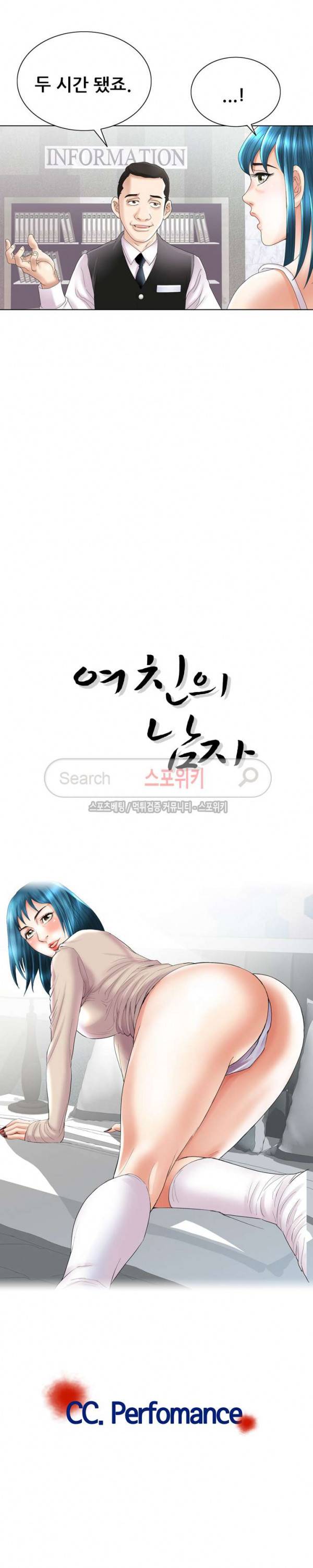 여친의 남자 23화 5
