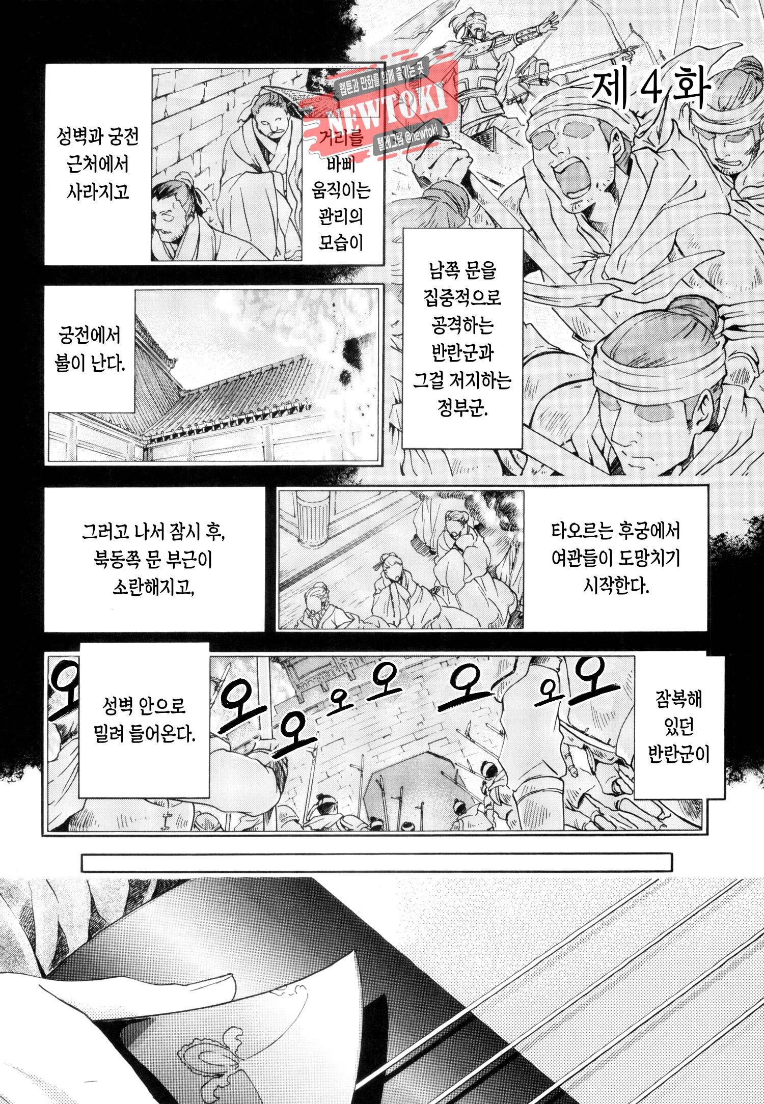 삼국연전기 35화 4