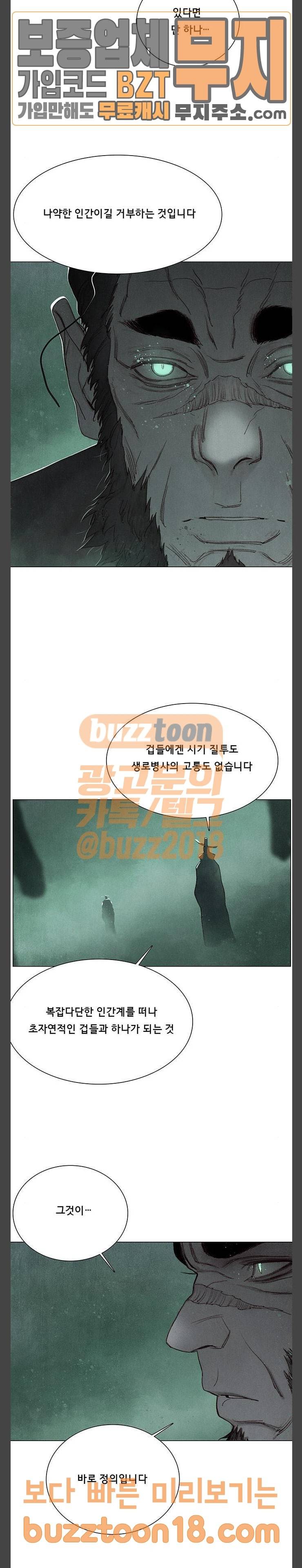 동토의 여명 2-59화 달바람의 혼 (22) 2