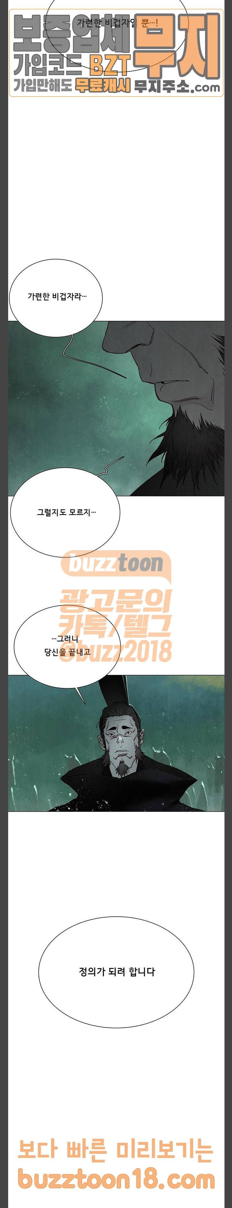 동토의 여명 2-59화 달바람의 혼 (22) 4