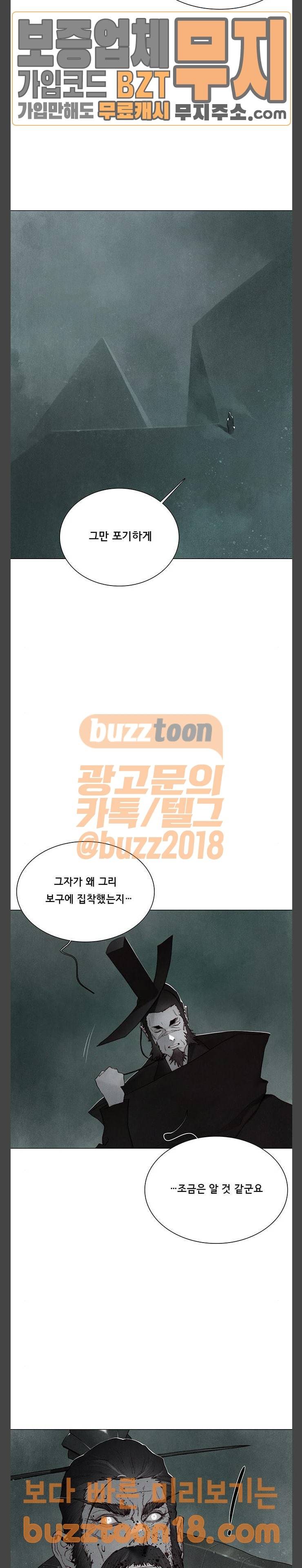 동토의 여명 2-59화 달바람의 혼 (22) 9