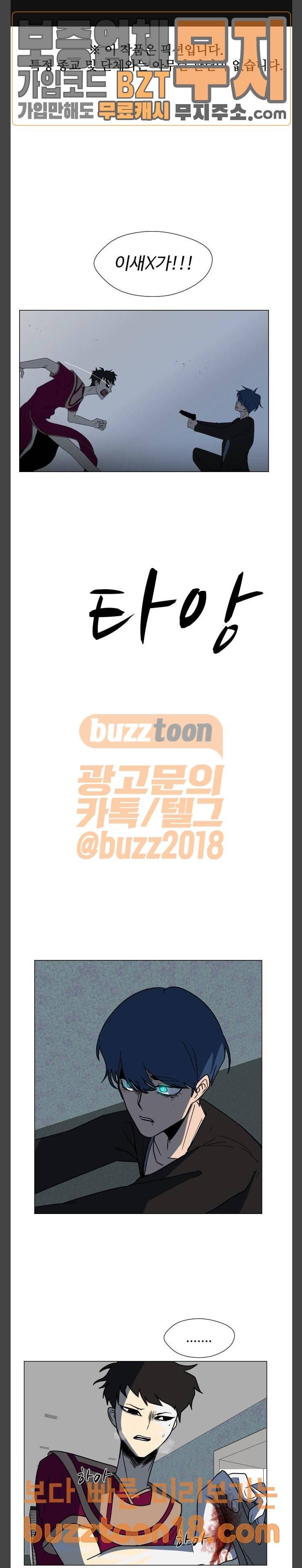 어글리후드 97화 주마등 1