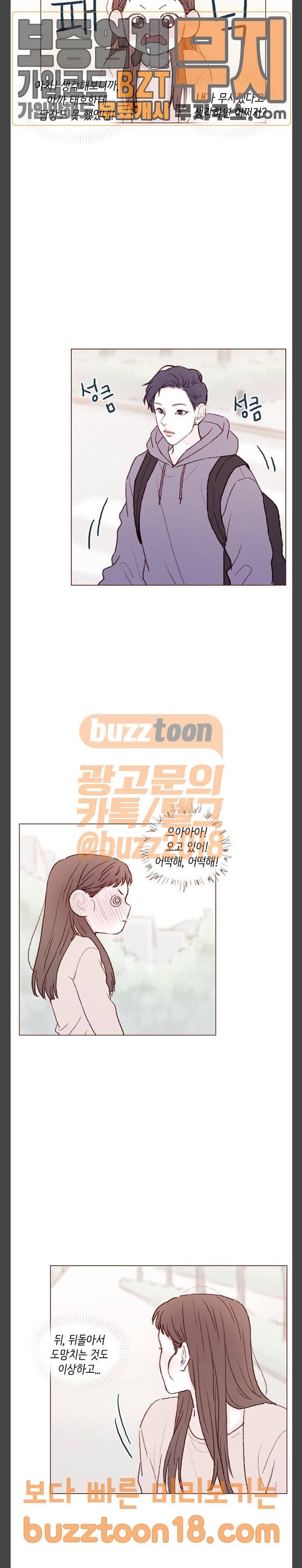 홍시는 날 좋아해! 85화 너 맞구나 정순정 2