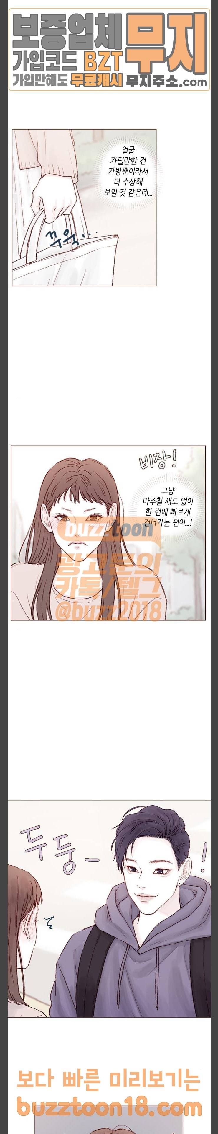 홍시는 날 좋아해! 85화 너 맞구나 정순정 3