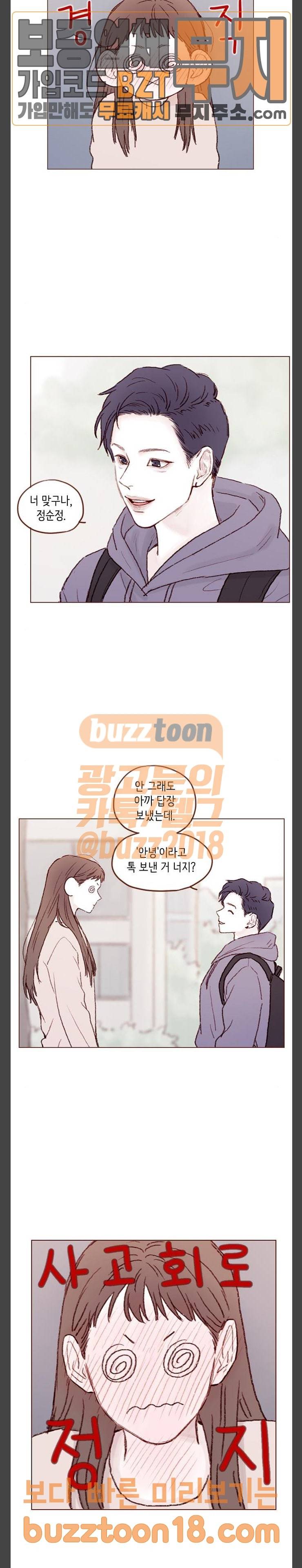 홍시는 날 좋아해! 85화 너 맞구나 정순정 4