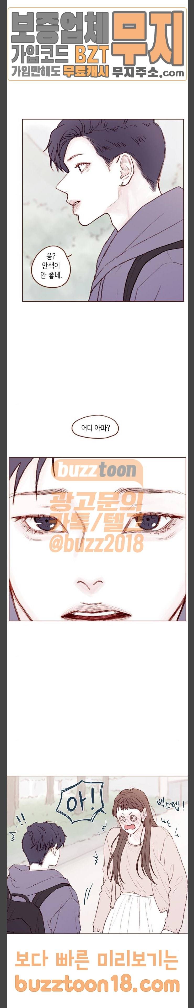 홍시는 날 좋아해! 85화 너 맞구나 정순정 5