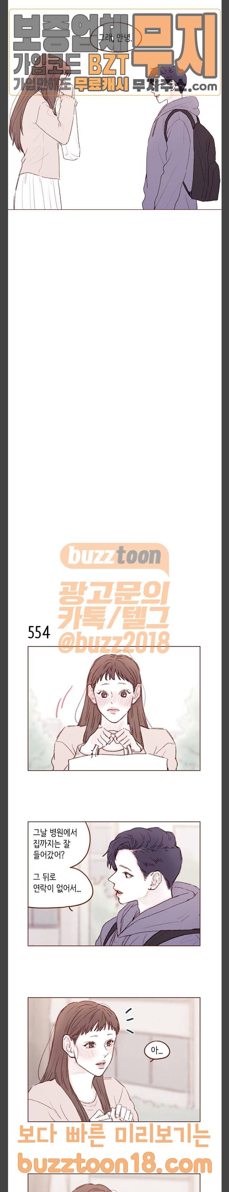 홍시는 날 좋아해! 85화 너 맞구나 정순정 8