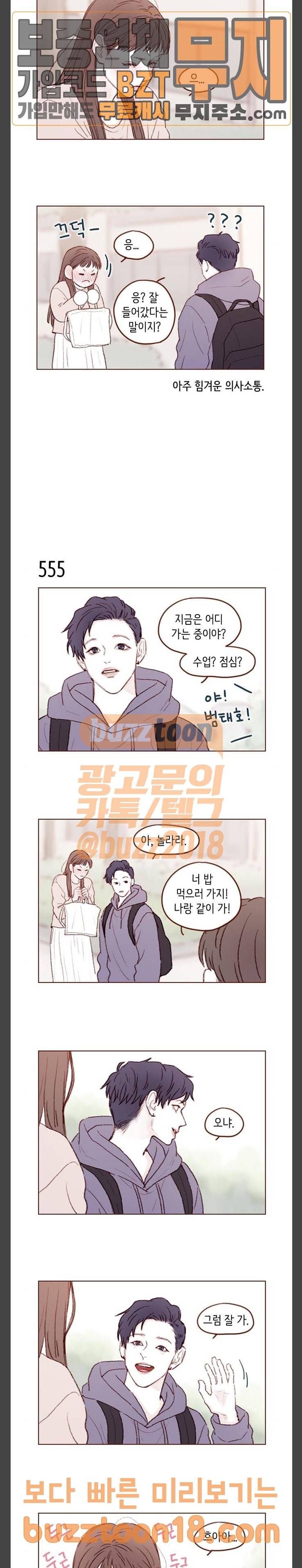 홍시는 날 좋아해! 85화 너 맞구나 정순정 9