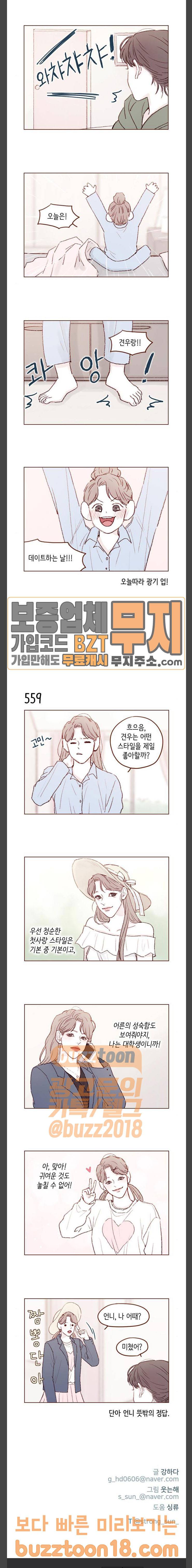 홍시는 날 좋아해! 85화 너 맞구나 정순정 12