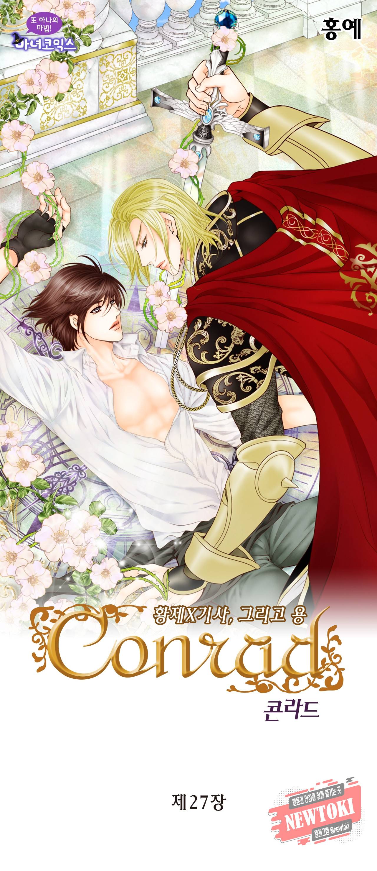Conrad (콘라드) 27화 1