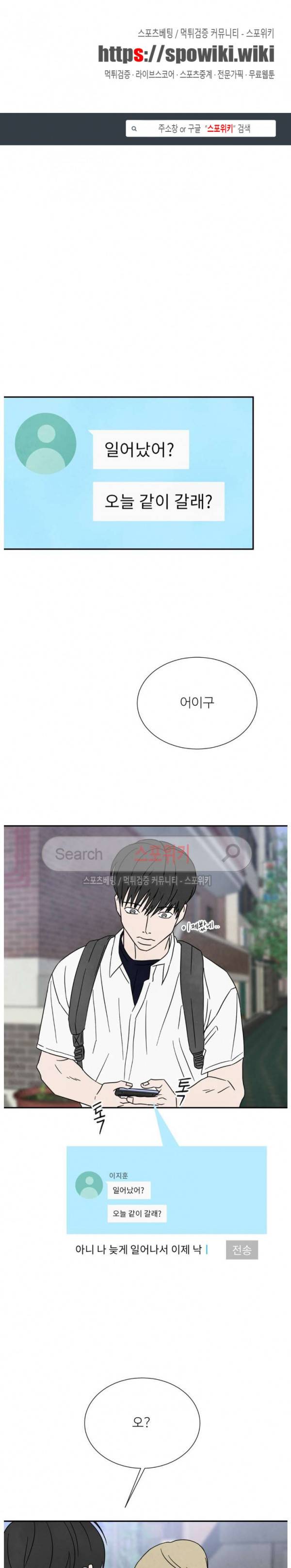 남고덕뿐 46화 1