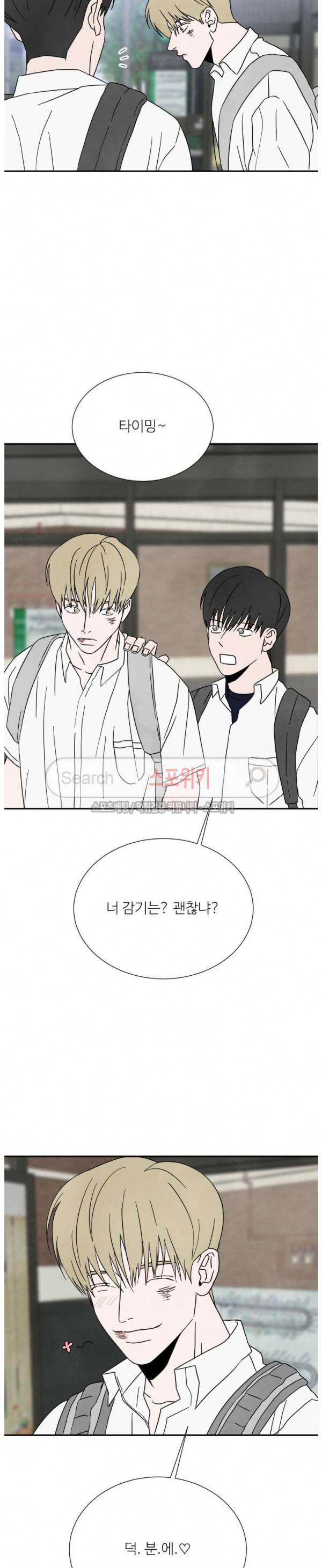 남고덕뿐 46화 2
