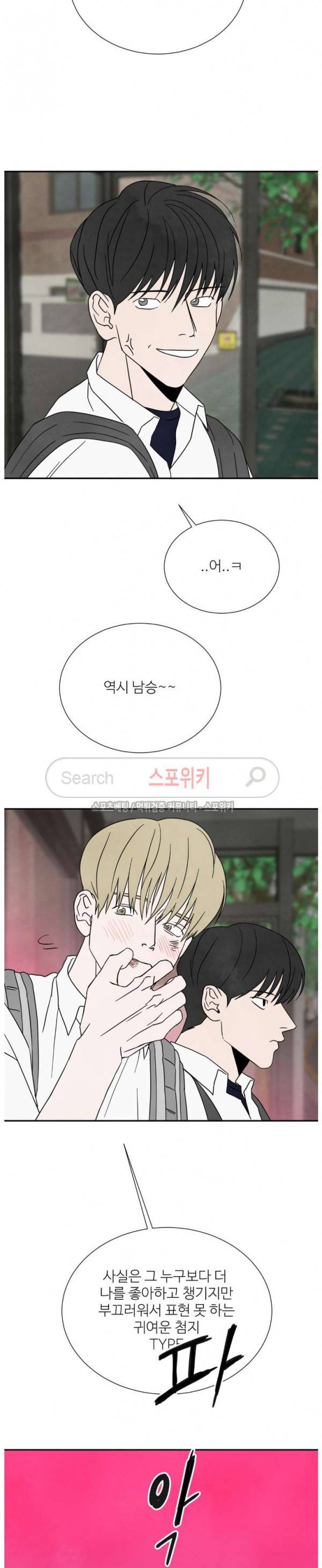 남고덕뿐 46화 3
