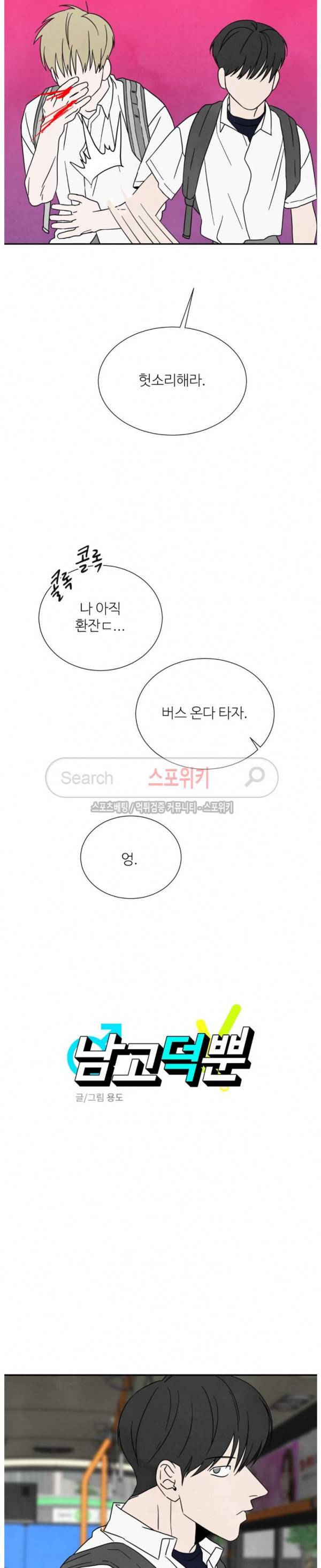 남고덕뿐 46화 4