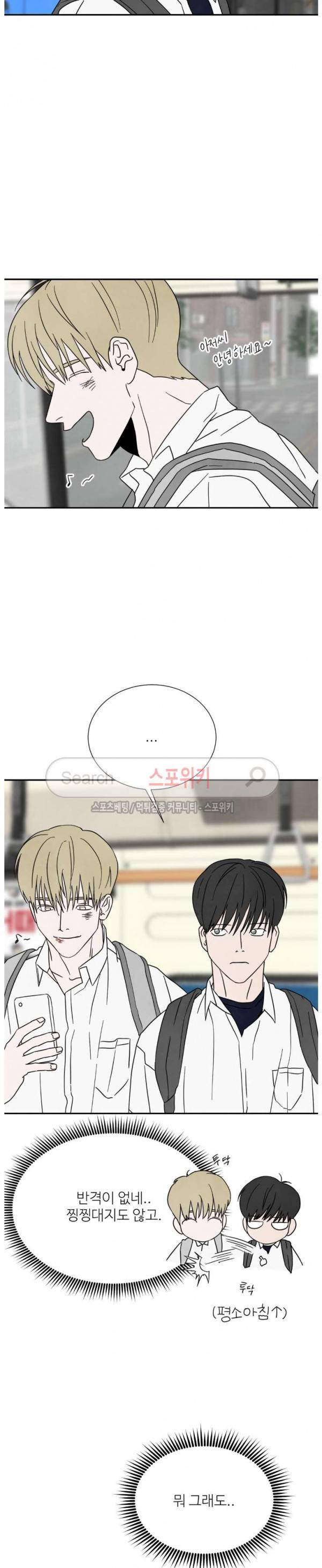 남고덕뿐 46화 5
