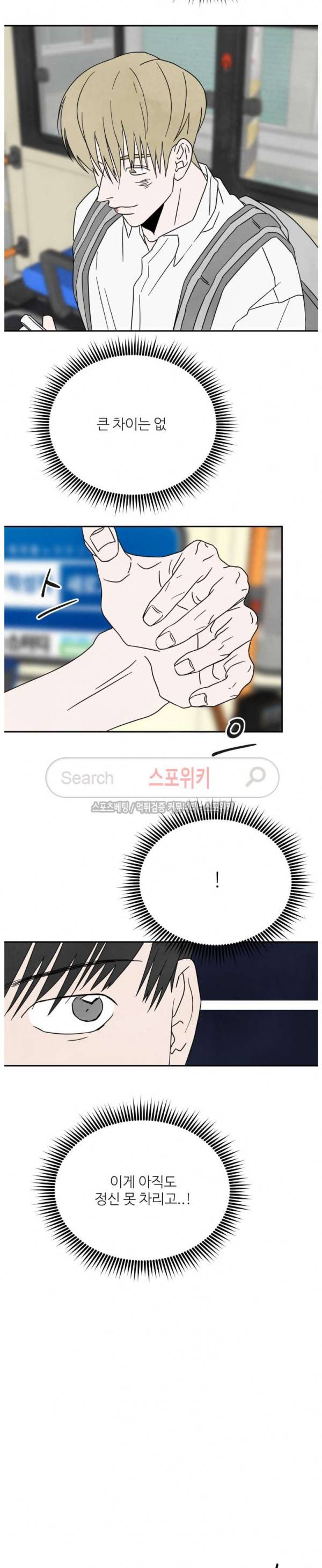 남고덕뿐 46화 6