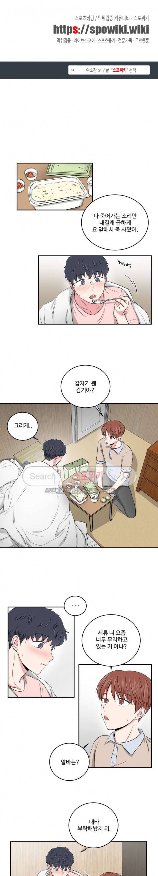 어쩌다 룸메이트 26화 1