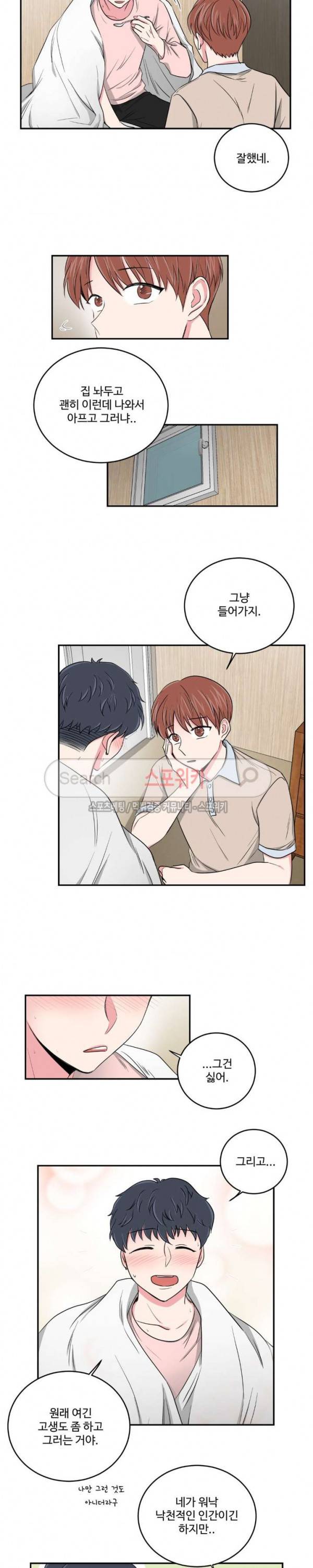 어쩌다 룸메이트 26화 2