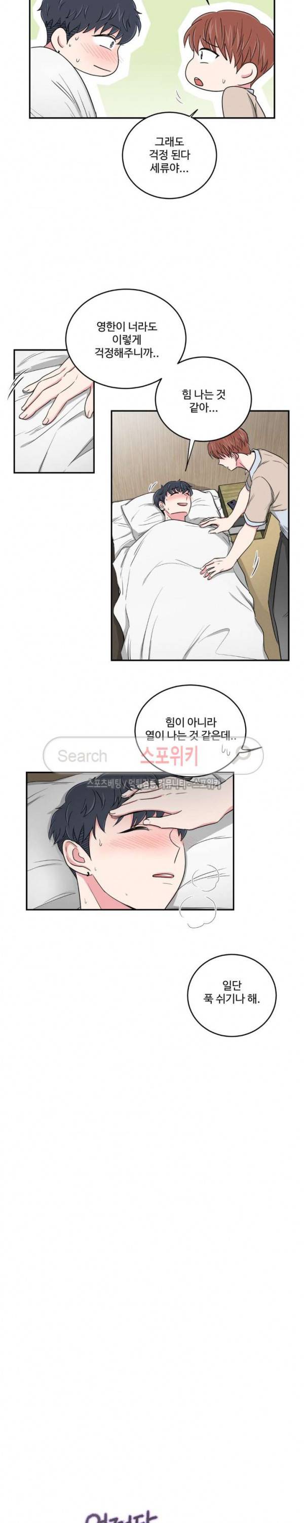어쩌다 룸메이트 26화 3