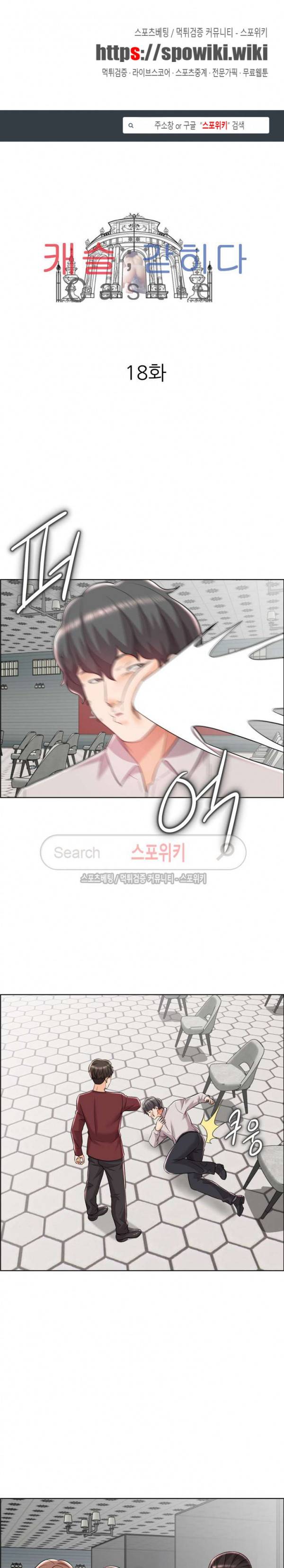 캐슬 : 갇히다 18화 1