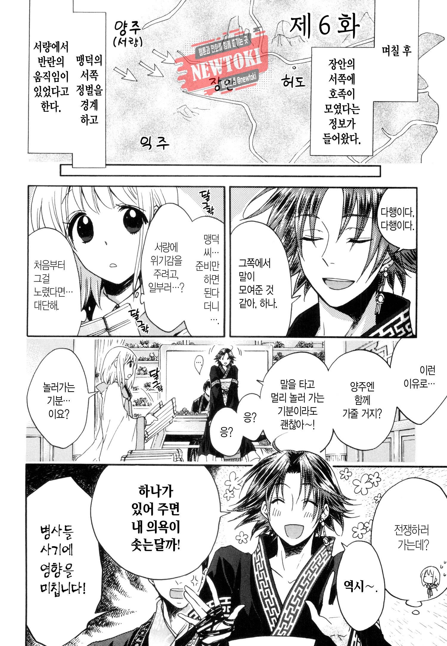 삼국연전기 37화 4