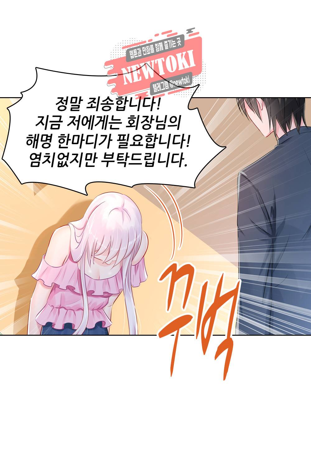 두 탕 뛰는 여신님 21화 2